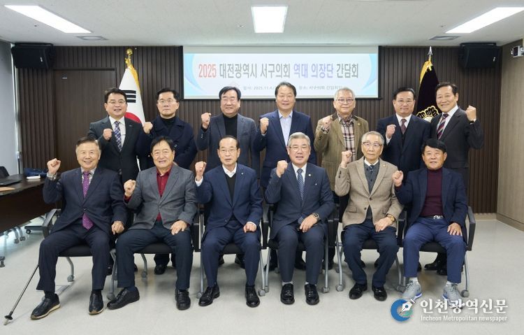 “선배에게 듣는다” 대전 서구의회, 역대 의장 초청 간담회