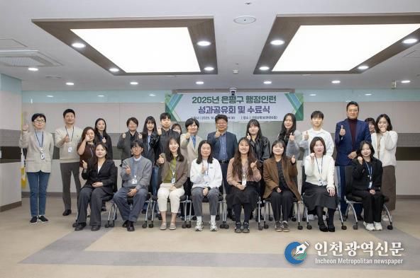 은평구, 2025년 행정인턴 성과공유회 및 수료식 개최