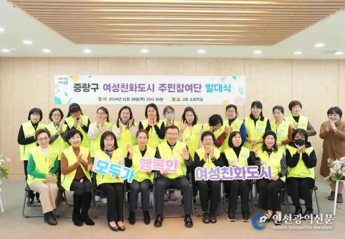 작년 11월 여성친화도시 주민참여단 발대식에 참석한 류경기 중랑구청장과 관계자들의 모습