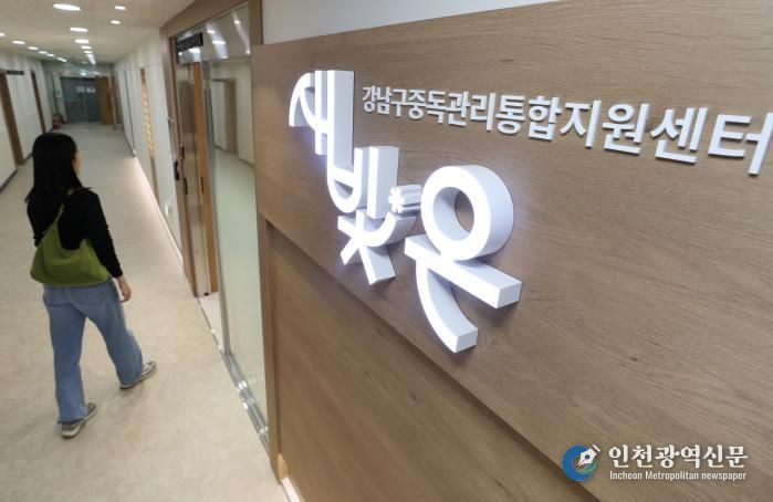 중독관리통합지원센터