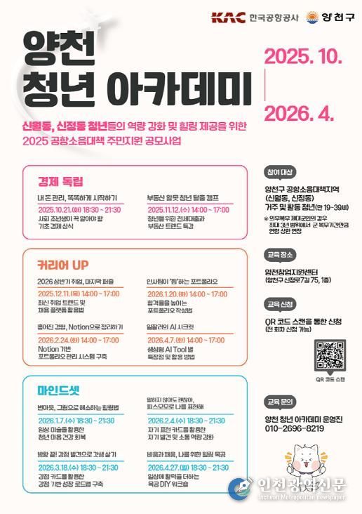 ‘2025 양천 청년 아카데미’ 안내 포스터