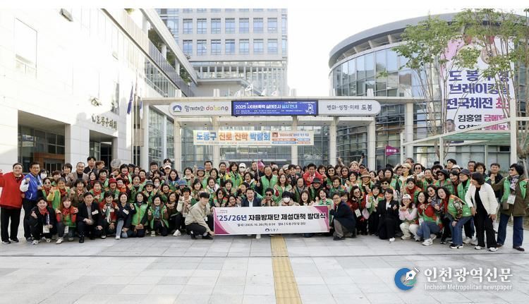 도봉구는 지난 10월 30일 도봉구청 앞 광장에서 ‘자율방재단 제설대책 발대식’을 열고 본격적인 겨울철 대비에 나섰다. 사진은 발대식 단체 사진