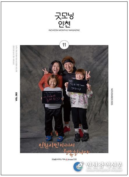 「굿모닝인천」 11월호.