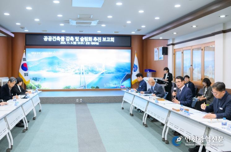 공공건축물 감축 및 슬림화 추진 보고회