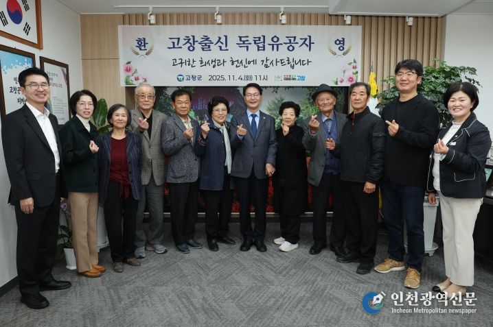 고창 출신 독립유공자 후손 초청 간담회