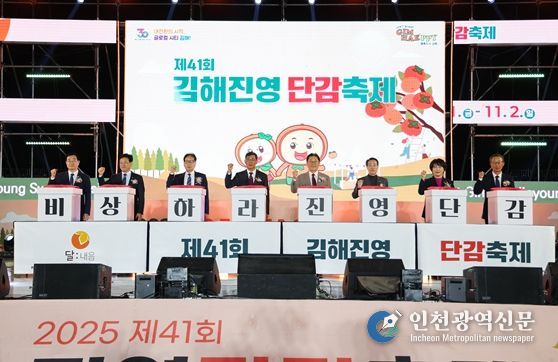 제41회 김해진영단감축제
