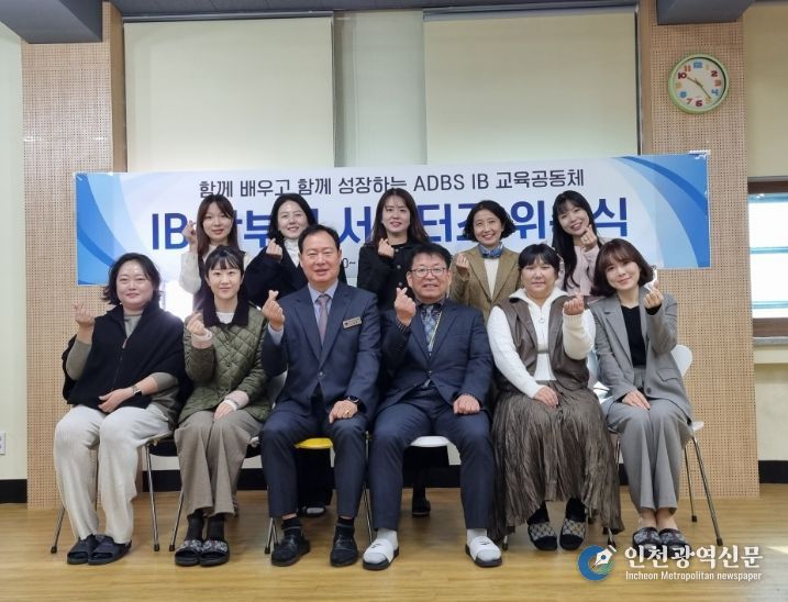 대구교육대학교안동부설초 IB 학부모 서포터즈 위촉식