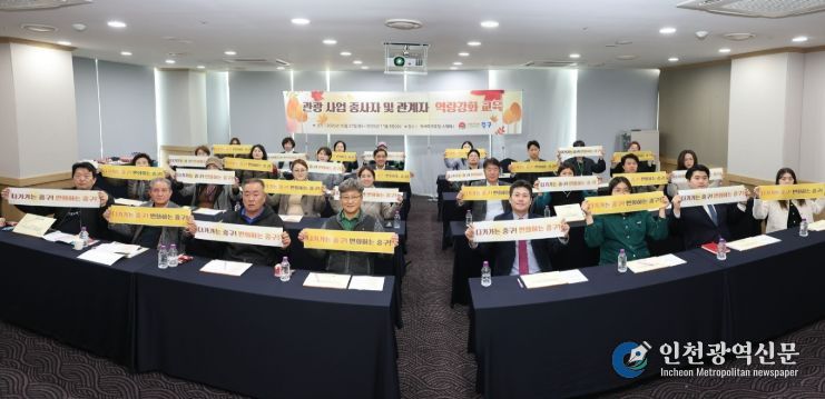 인천 중구 만든다‥관계자 역량 강화 교육