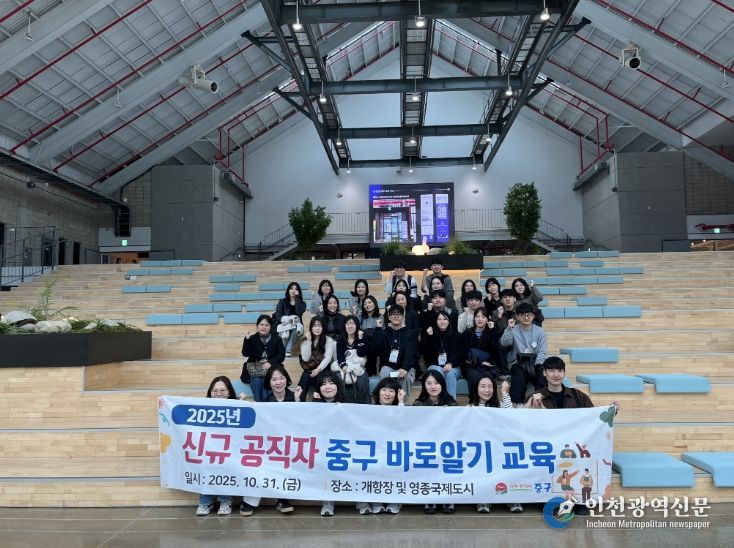 신규 공직자 중구 바로 알기 교육’