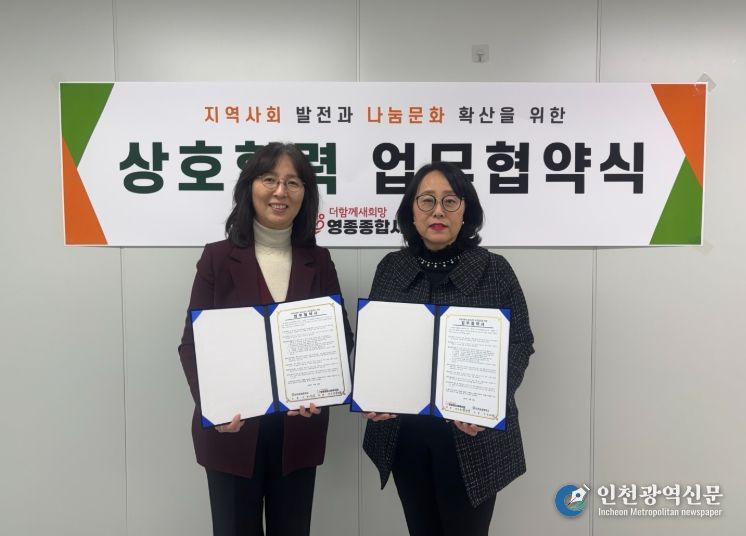 , 인천공항중학교와 ‘지역사회복지 증진 업무협약