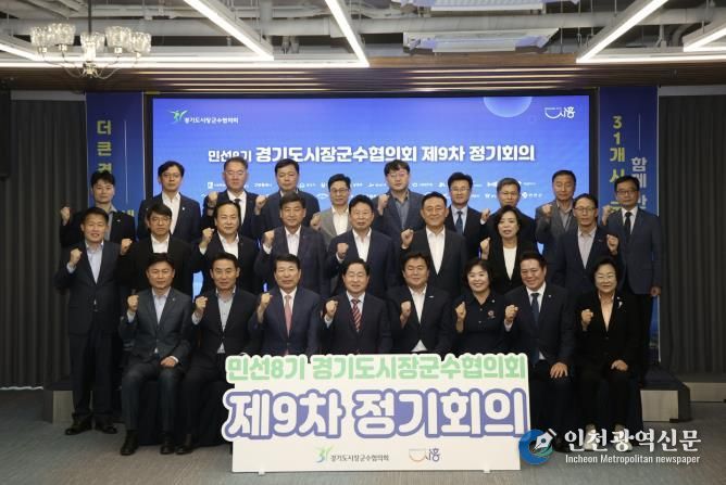 경기도시장군수협의회, 기초지자체 재정 분담률 인상 철회 촉구