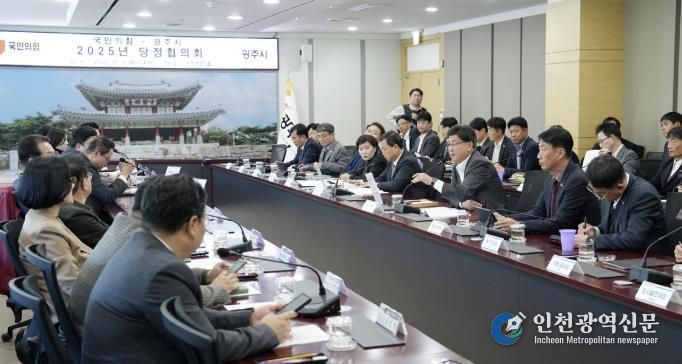 광주시, 2025년 국민의힘-광주시 당정협의회 개최