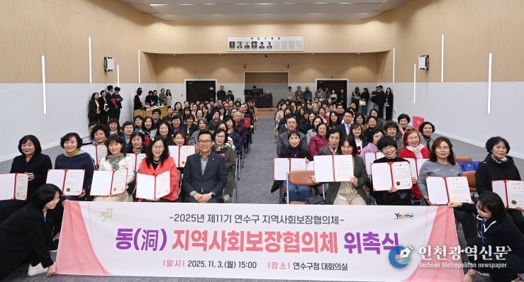 제11기 동(洞) 지역사회보장협의체 위촉식