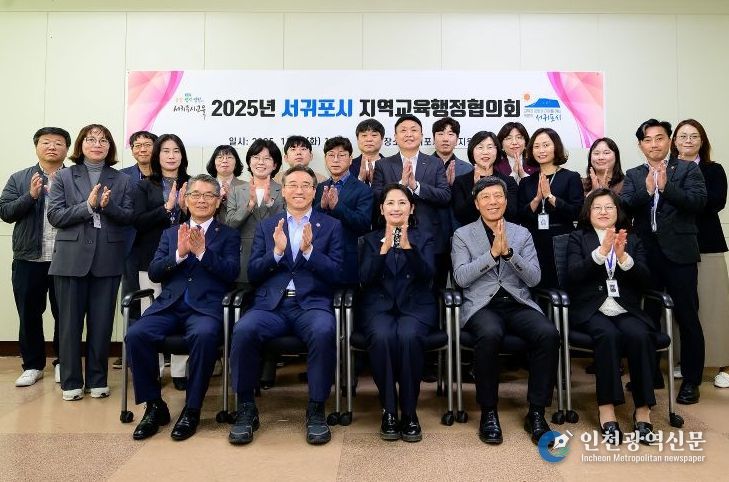 2025년 서귀포시 지역교육행정협의회