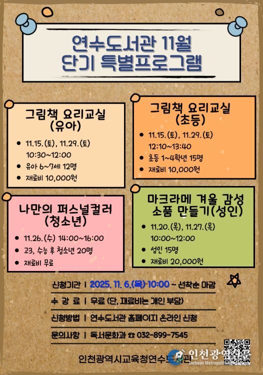 겨울 감성 가득한 단기 특별프로그램