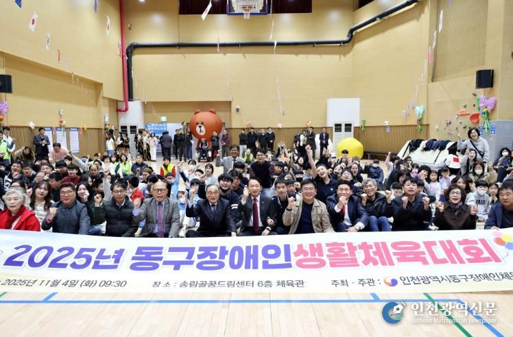 인천 동구, 장애인생활체육대회 성황리 개최