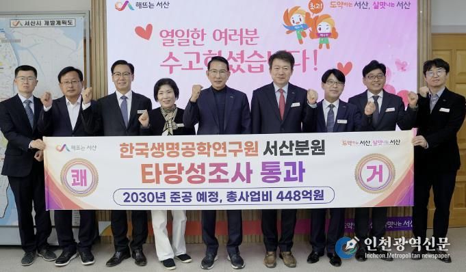 이완섭 서산시장, 관계 공무원들이 시청 시장실에서 한국생명공학연구원 서산분원 타당성조사 통과를 기념했다.