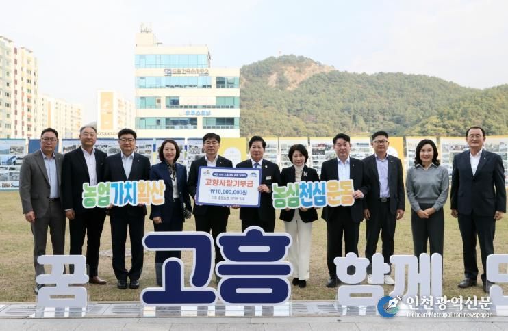 고흥군, 출향 농협 임직원 ‘고향사랑기부’ 동참으로 온기나눔 실천