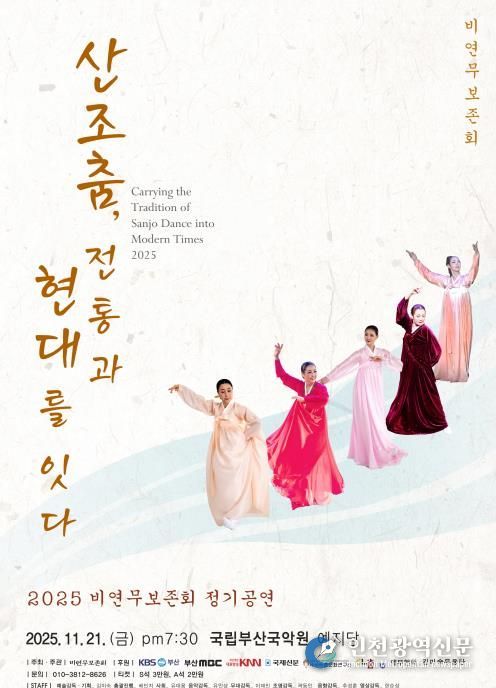 2025 비연무보존회 정기공연 포스터