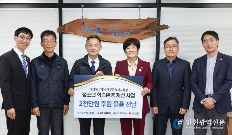 대구시교육청-대성에너지(주), 취약계층 학생 학습환경 개선