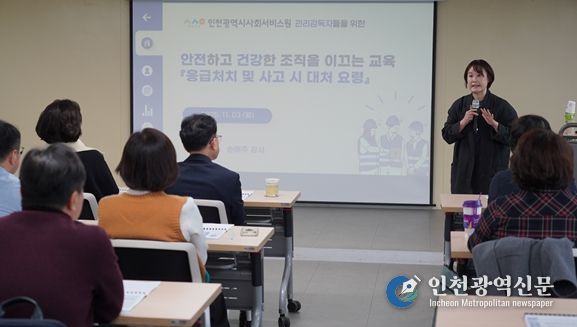 예주 금채교육센터 대표가 지난 3일 인천시사회서비스원 대회의실에서 인천사서원 기관