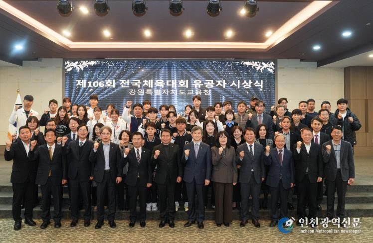 강원특별자치도교육청 제106회 전국체육대회 유공자 간담회 개최