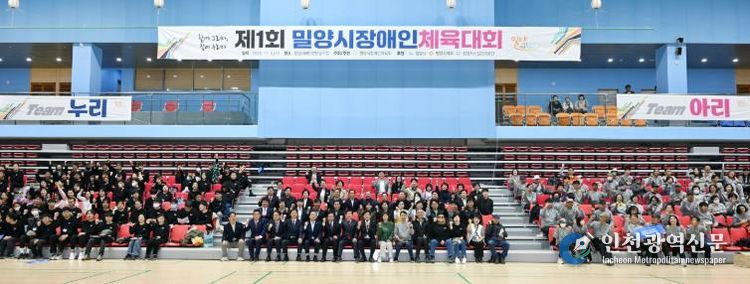 밀양시배드민턴경기장에서 열린 제1회 밀양시 장애인체육대회 참석자 기념사진