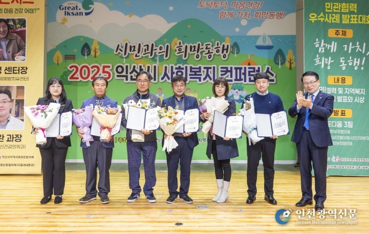 익산시, 민관이 함께 만든 복지공동체 가치 나눠