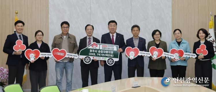 충북사회복지공동모금회, 청주시 사회복지기관에 차량 20대 지원