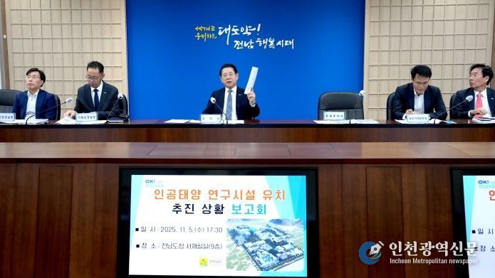 김영록 전라남도지사가 5일 도청 서재필실에서 관련 기관 및 실국장들이 참석한 가운데 ‘인공태양 연구시설 유치상황 보고회’ 를 주재하고 있다.