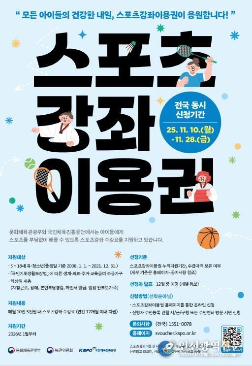 2026년 스포츠강좌이용권 홍보 포스터