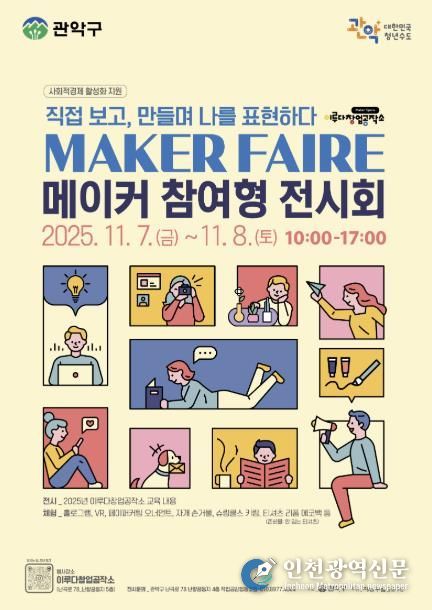 2025년 이루다 창업공작소 메이커 페어 홍보 포스터
