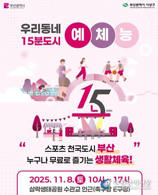 「우리동네 15분도시 예체능」 개최