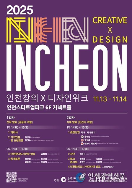 시민과 함께하는 ‘2025 인천창의X디자인위크’ 개최
