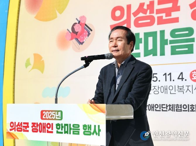 의성군, 2025년 장애인한마음행사