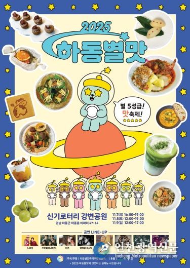 별맛축제 포스터