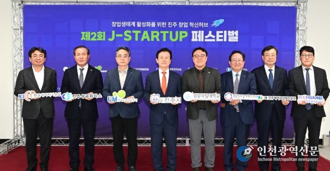 진주시, ‘J-Startup 페스티벌’ 개최