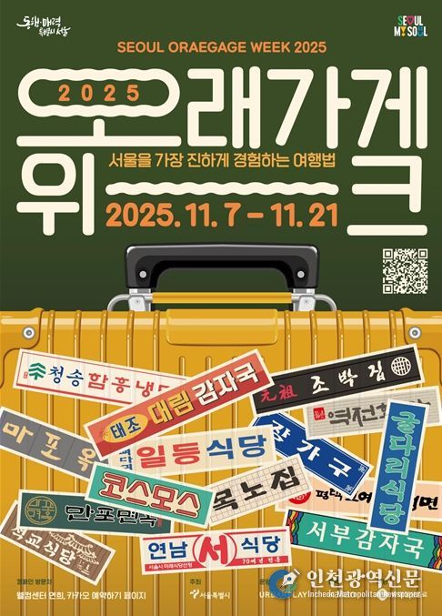 '오래가게 위크 2025' 홍보물