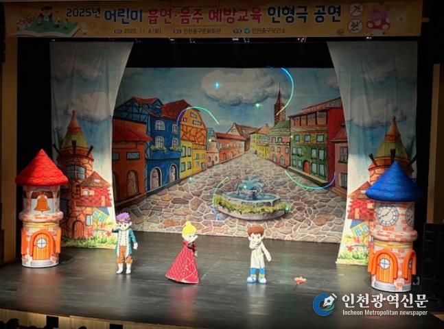 인천중구보건소, 어린이 흡연·음주 예방 교육 인형극 공연