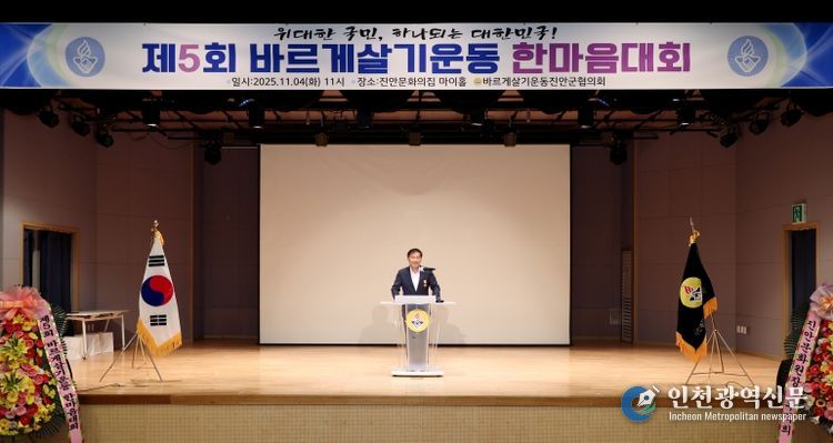 바르게살기운동 진안군협의회, 제5회 바르게살기운동 한마음대회 개최