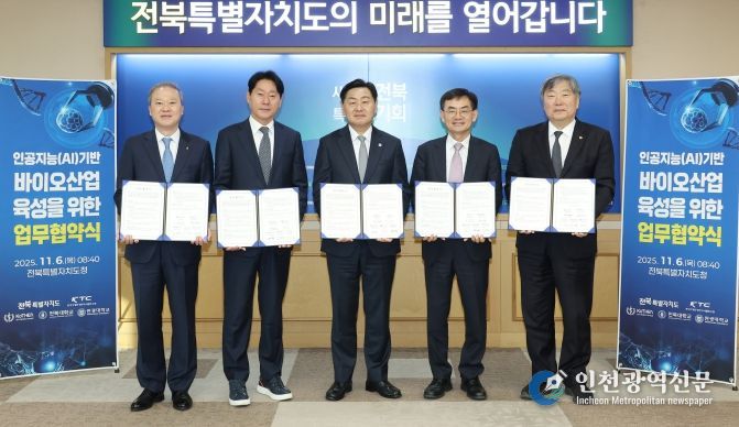 전북자치도, AI 기반 바이오 산업 육성 위한 5개 기관 업무협약 체결