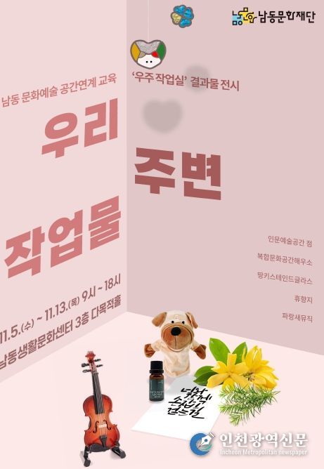 일상 속 문화공간 탐험 '우주 작업실' 전시회