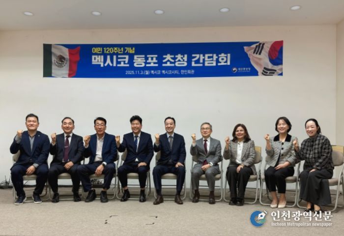 멕시코 동포 초청 간담회