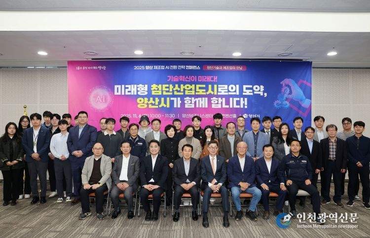 양산 제조업 AI전환 전략 컨퍼런스