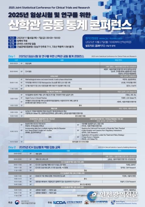 ‘2025년 산·학·관 공동 통계 콘퍼런스’ 포스터