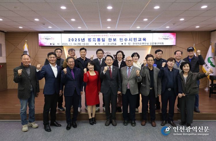 한국자유총연맹 동구지회, 평화통일 안보 민주시민교육 실시