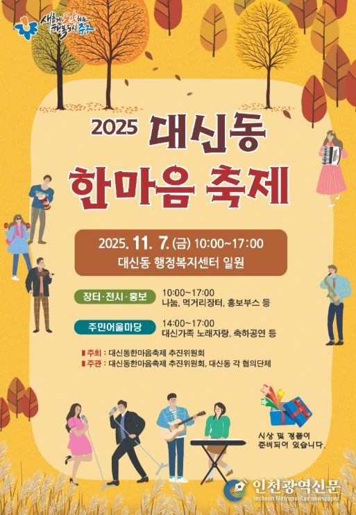 2025 한마음축제 7일 개최