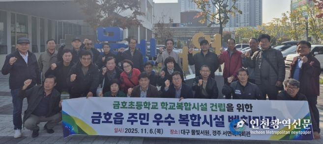 6일 금호읍 주민 30여 명, 영천교육지원청 관계자들이 대구 물빛서원을 방문해 우수 복합시설을 견학하고 운영사례를 벤치마킹했다.