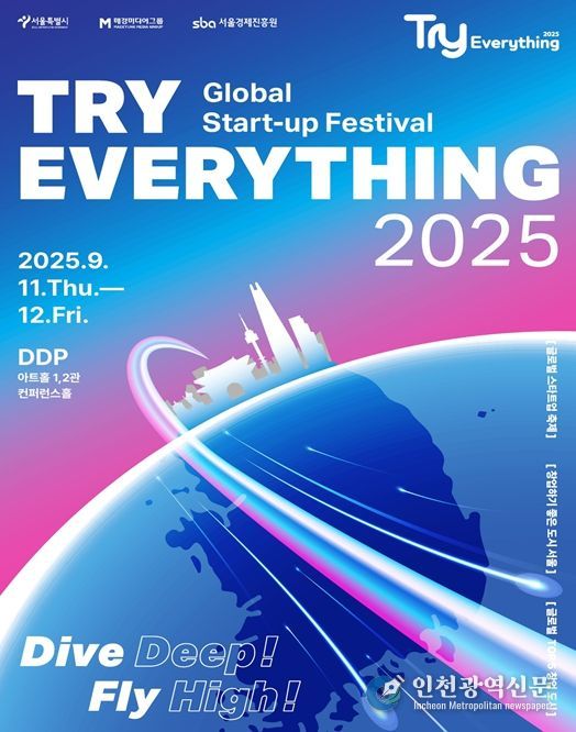 'Try Everything 2025' 포스터