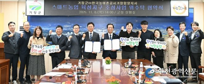 한국농어촌공사 거창함양지사와 위·수탁 협약